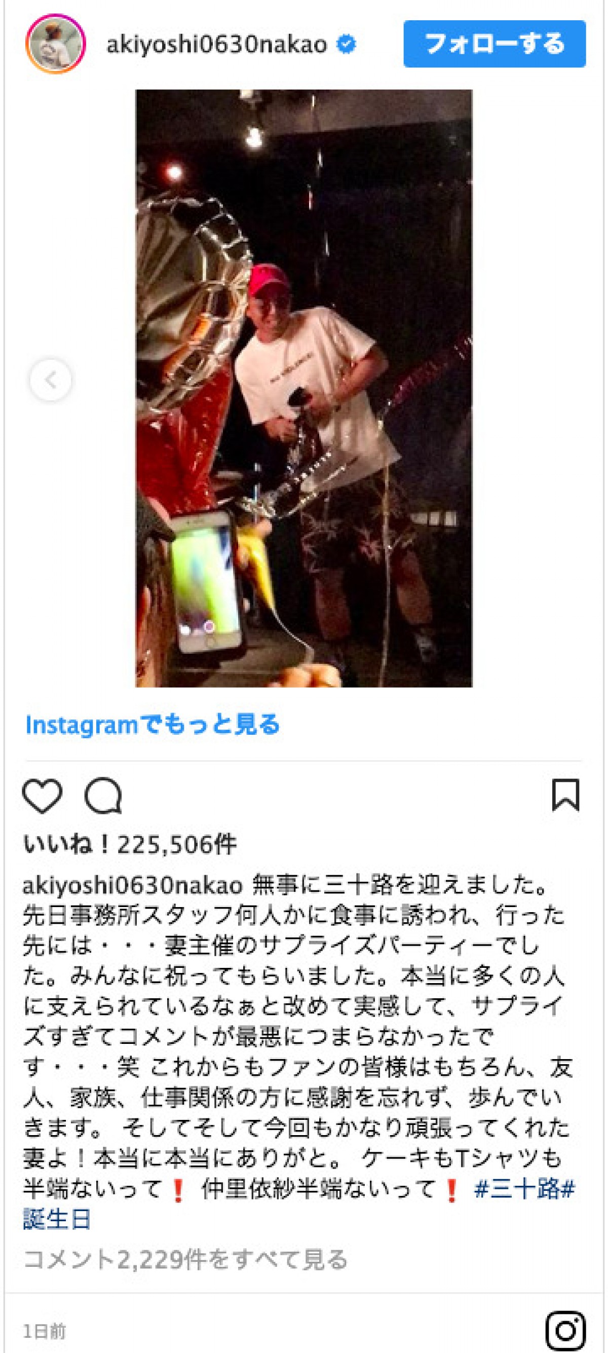 仲里依紗、夫・中尾明慶の三十路バースデーをBIGサプライズでお祝い