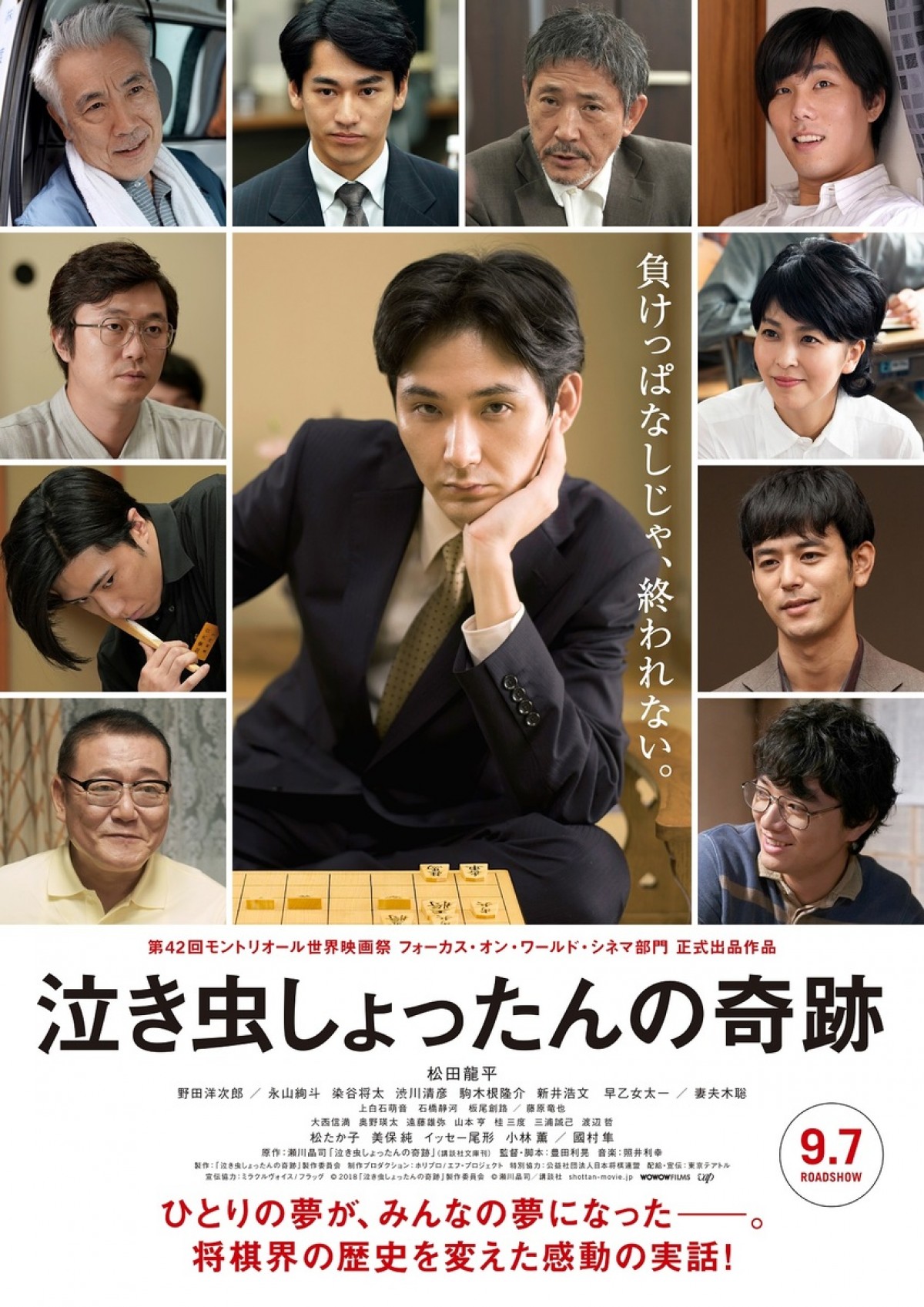 松田龍平「将棋愛にあふれた、かっこいい映画」 主演作をひふみんも絶賛