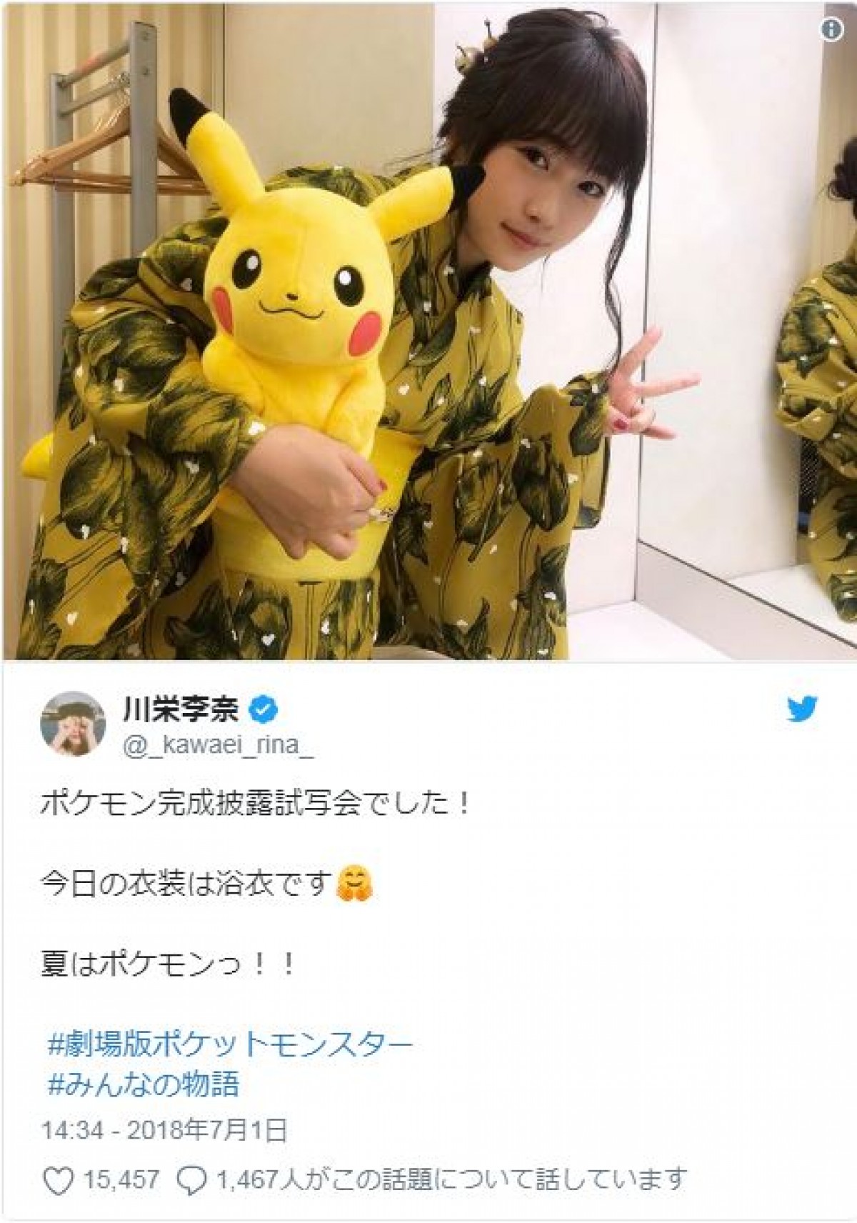 川栄李奈、芦田愛菜＆中川翔子との浴衣写真3連発に「かわいい」と反響