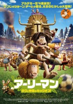 『アーリーマン ～ダグと仲間のキックオフ！～』ポスター画像