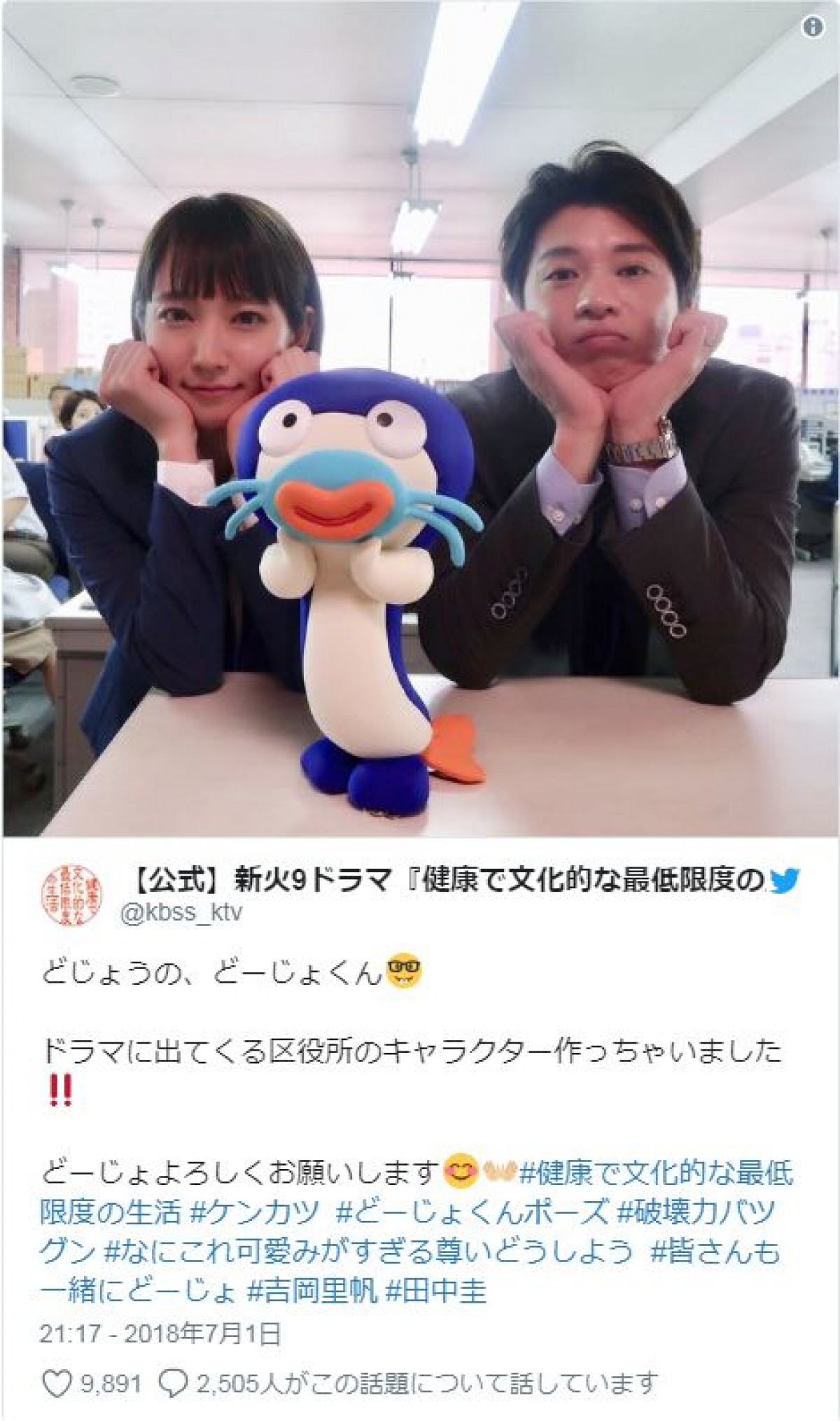 破壊力抜群！ 吉岡里帆＆田中圭の頬づえポーズに「かわいい」の嵐