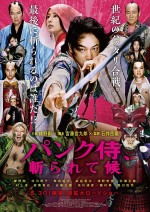 6月30日～7月1日全国映画動員ランキング5位：『パンク侍、斬られて候』