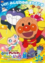 6月30日～7月1日全国映画動員ランキング4位：『それいけ！アンパンマン かがやけ！クルンといのちの星』