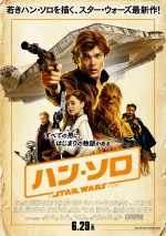 　6月30日～7月1日全国映画動員ランキング1位：『ハン・ソロ／スター・ウォーズ・ストーリー』