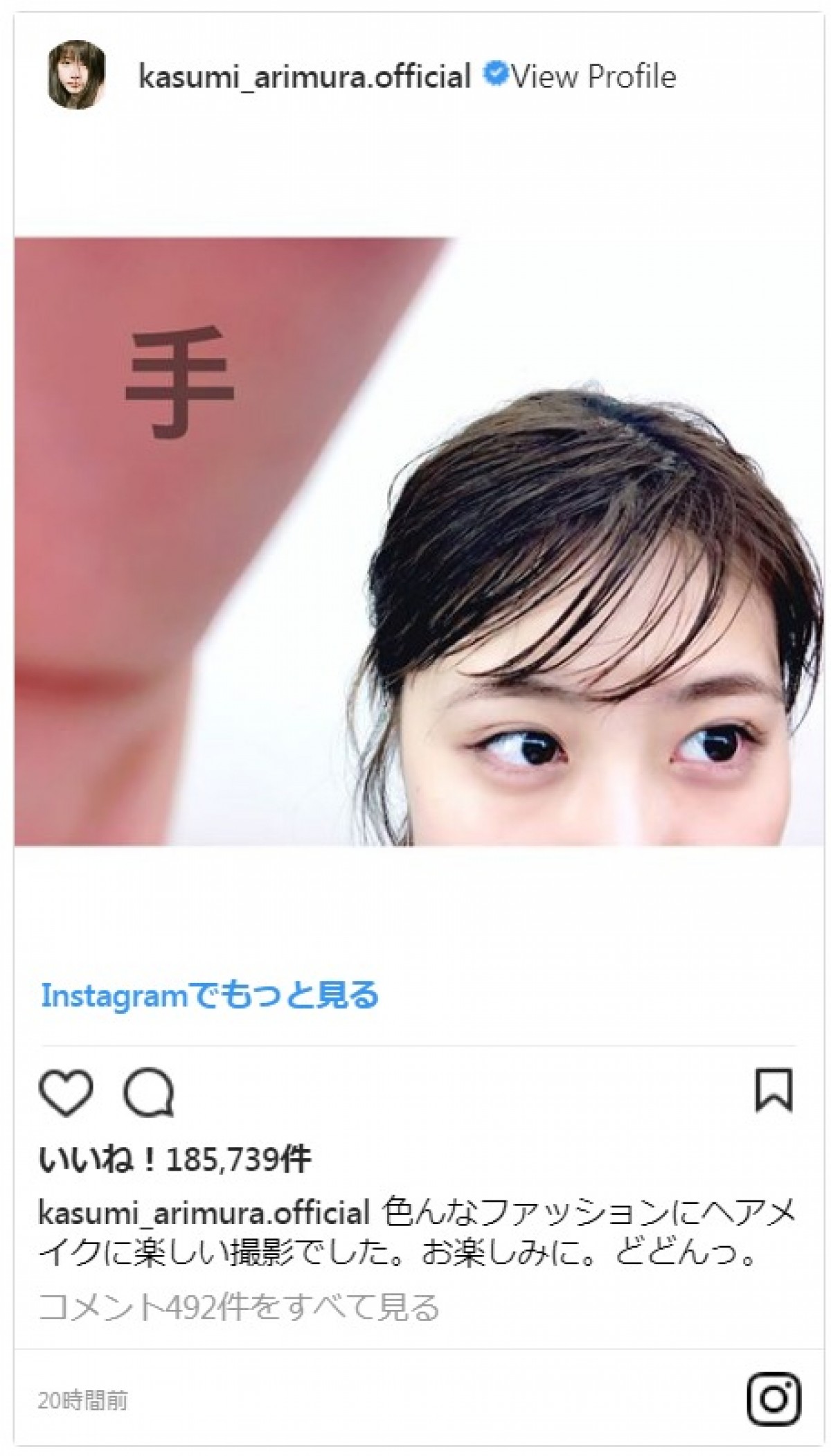 有村架純「今日は何してたの？」 おめめパッチリ接近ショットがかわいい！