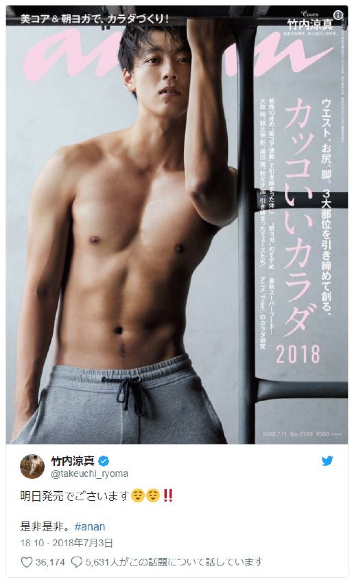 本当に竹内涼真!? ムキムキの肉体にファン大騒ぎ「涼真くんに見えない」