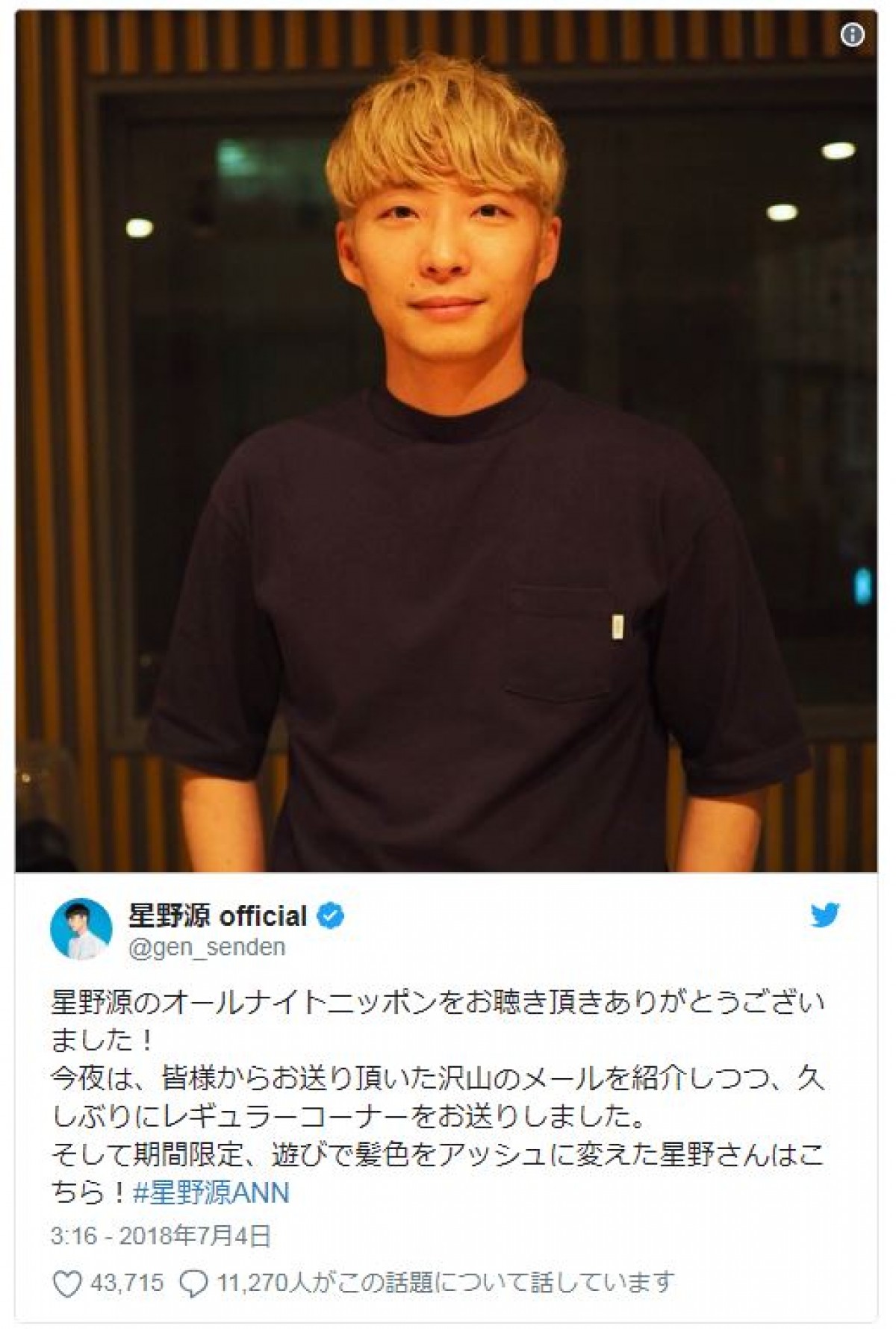 星野源、期間限定の金髪姿にファンから「めっちゃ似合う」と称賛の声