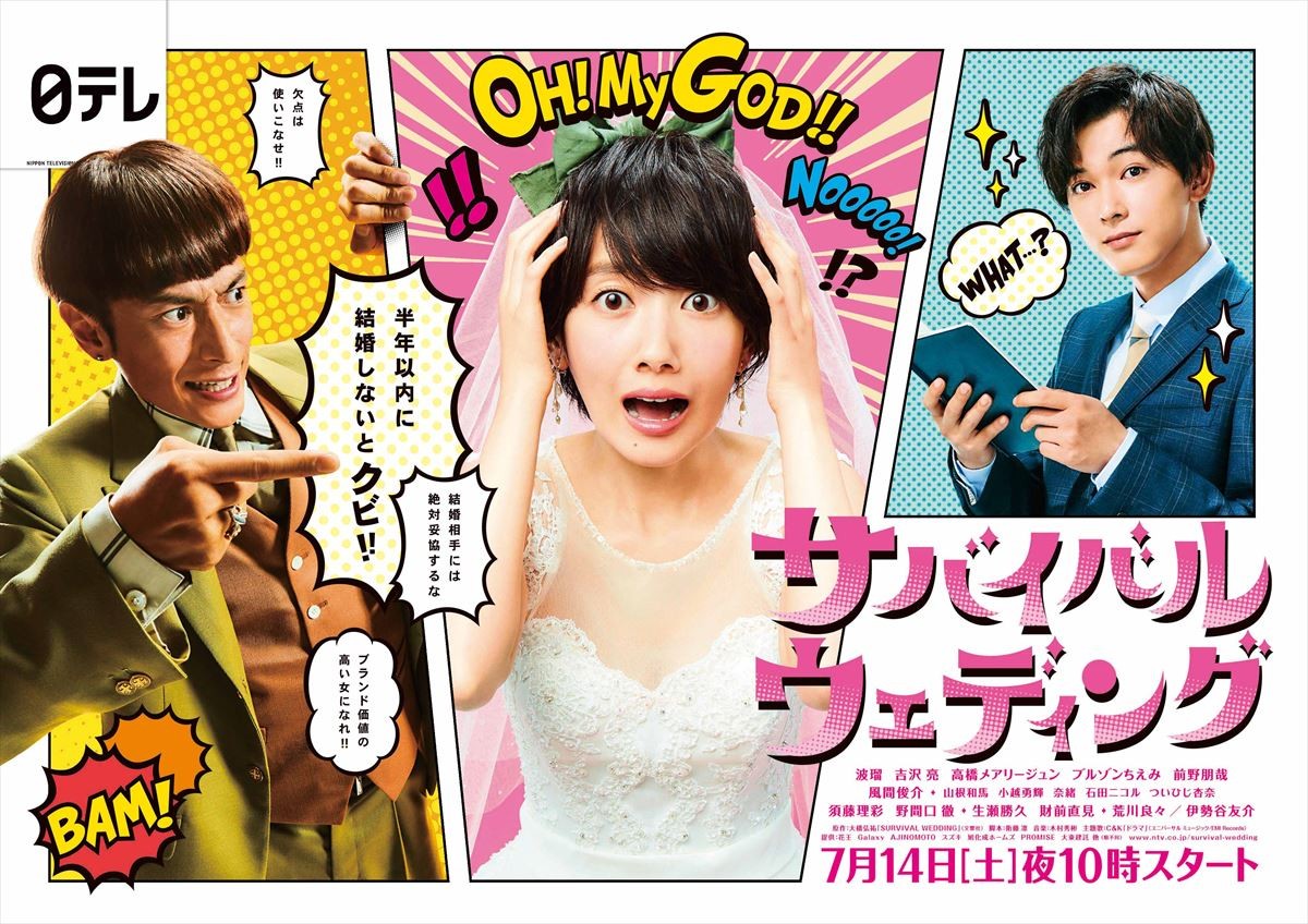 吉沢亮、まさかの着ぐるみ姿で『サバイバル・ウェディング』撮影開始