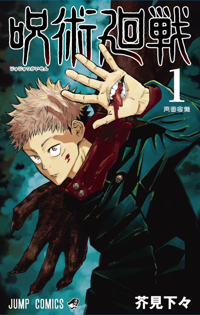 呪術廻戦 第1巻ついに発売 複製原画が当たるキャンペーンも 18年7月4日 コミック ニュース クランクイン