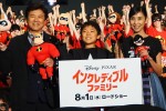 『インクレディブル・ファミリー』完成披露舞台挨拶イベントにて