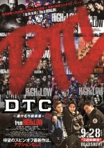 『DTC ‐湯けむり純情篇‐ from HiGH＆LOW』ポスタービジュアル