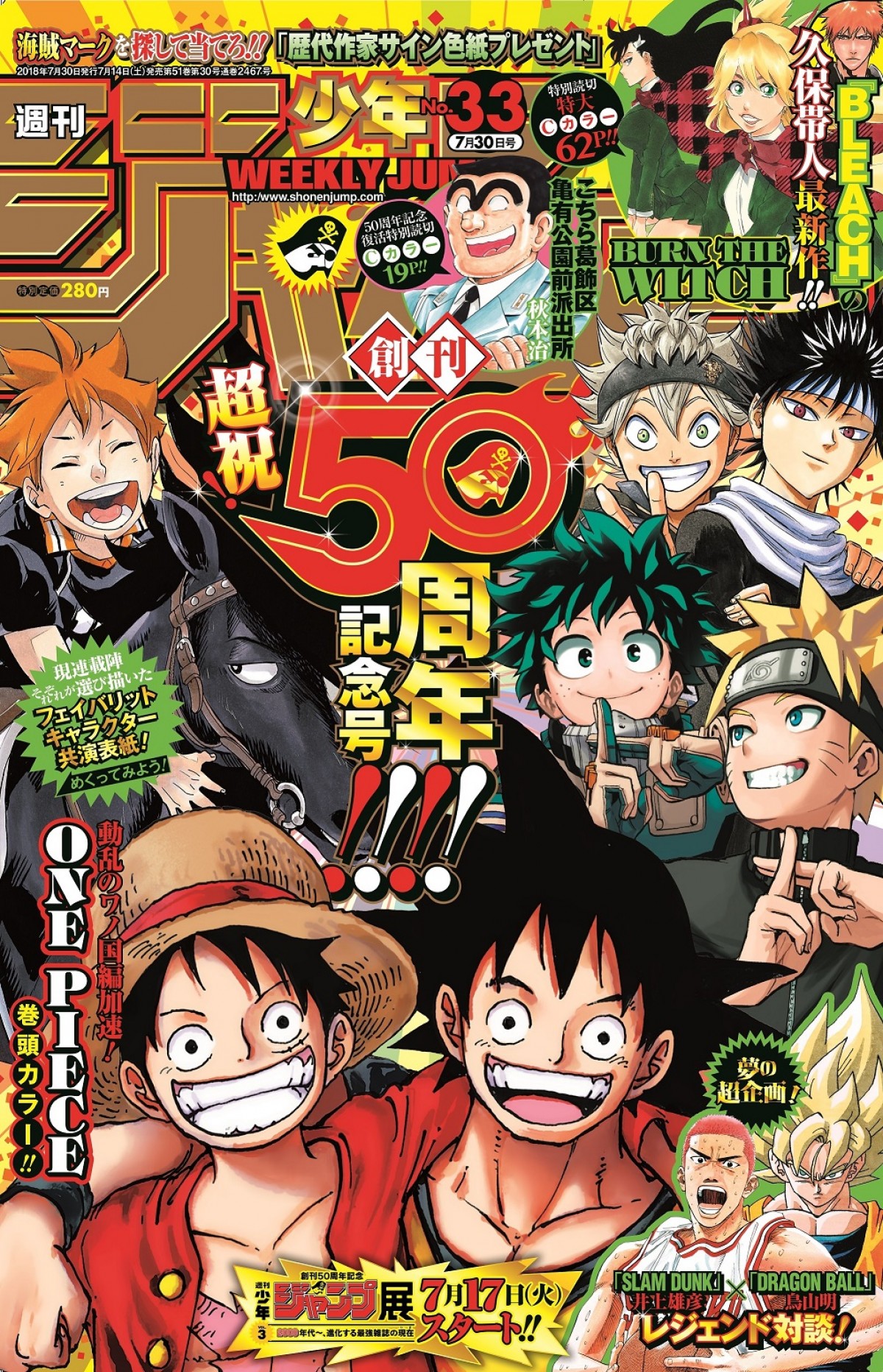 「週刊少年ジャンプ」33号 【創刊50周年記念特大号】