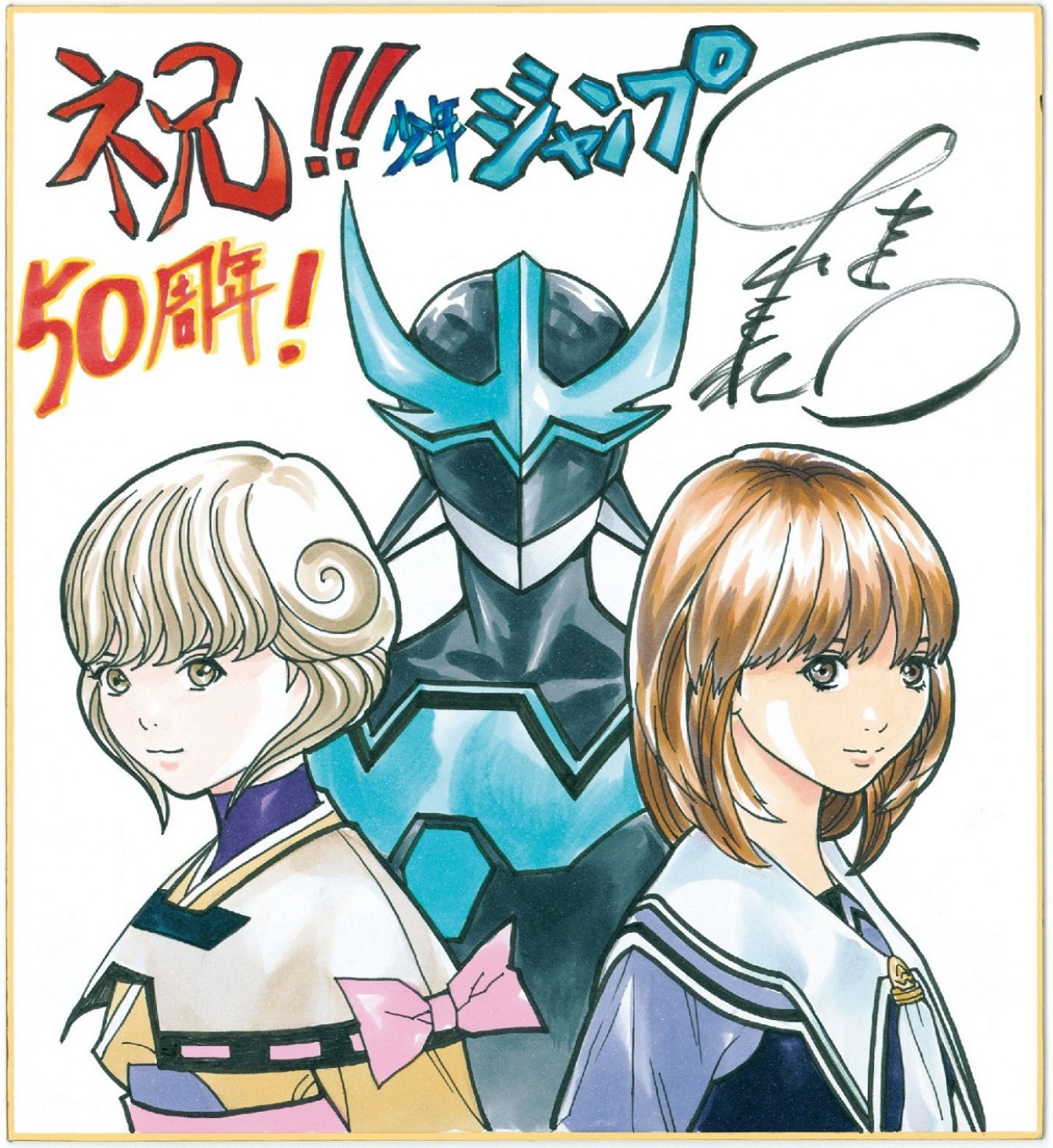 「週刊少年ジャンプ」創刊50周年特大号、鳥山明×井上雄彦SP対談実施