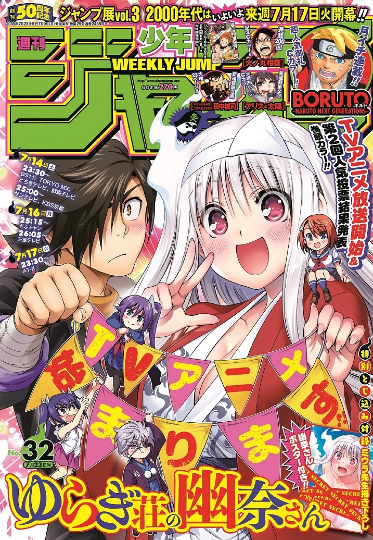 「週刊少年ジャンプ」創刊50周年特大号、鳥山明×井上雄彦SP対談実施
