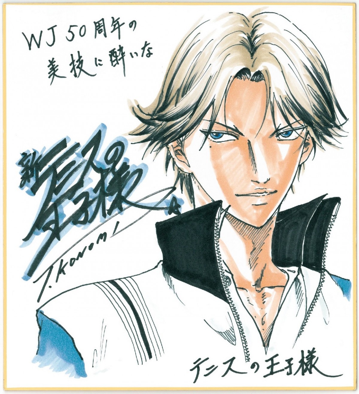 「週刊少年ジャンプ」創刊50周年特大号、鳥山明×井上雄彦SP対談実施