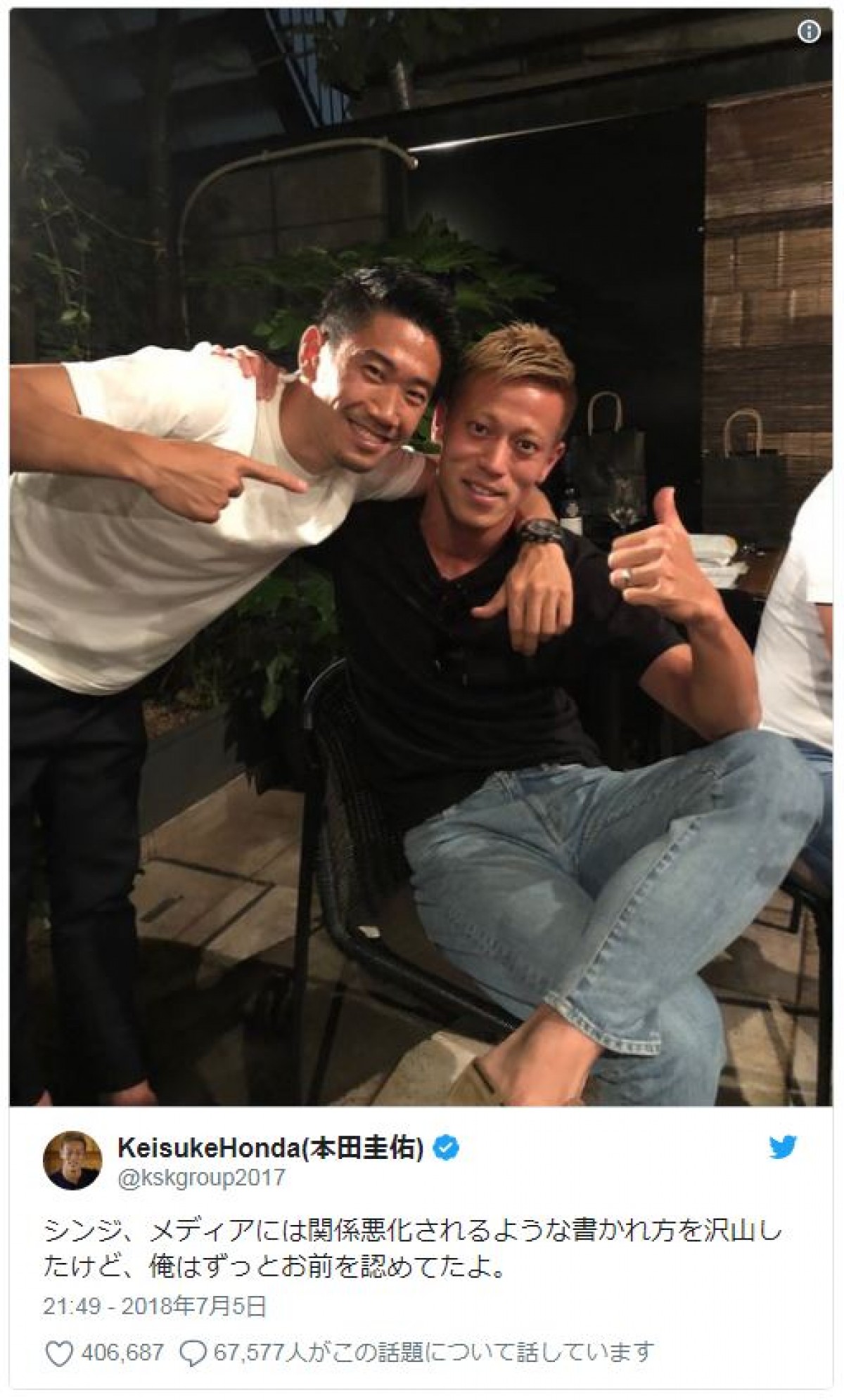 本田圭佑 ずっとお前を認めていた 香川真司への思いにファンも感動 18年7月6日 1ページ目 エンタメ ニュース クランクイン