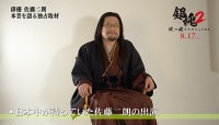 『銀魂2 掟は破るためにこそある』佐藤二朗 特別インタビュー映像より