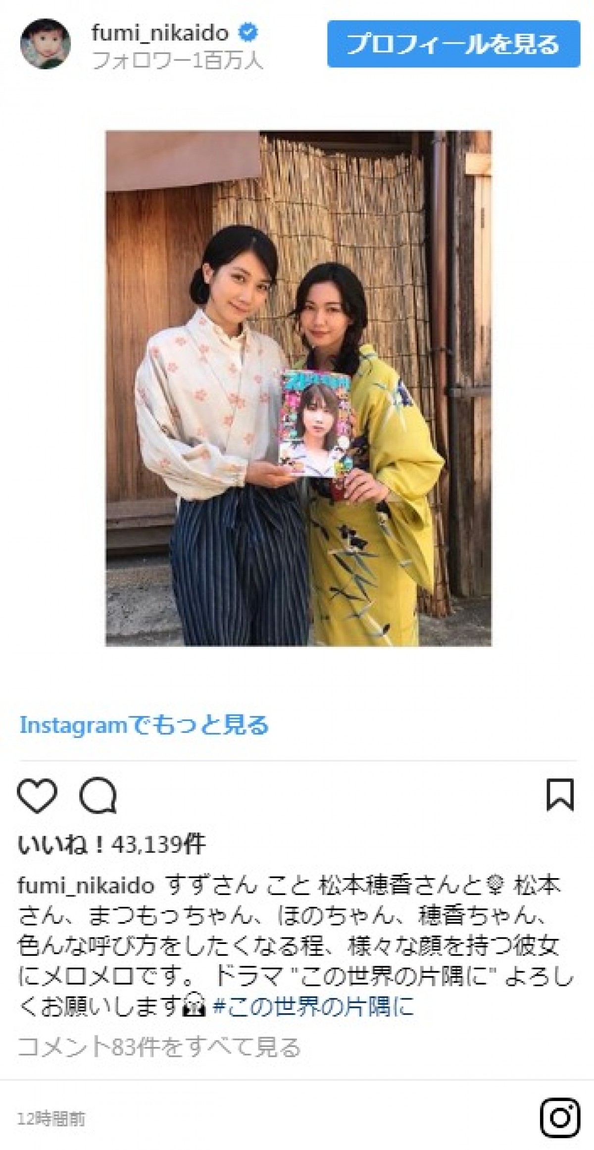 （左から）松本穂香、二階堂ふみ　※「二階堂ふみ」インスタグラム