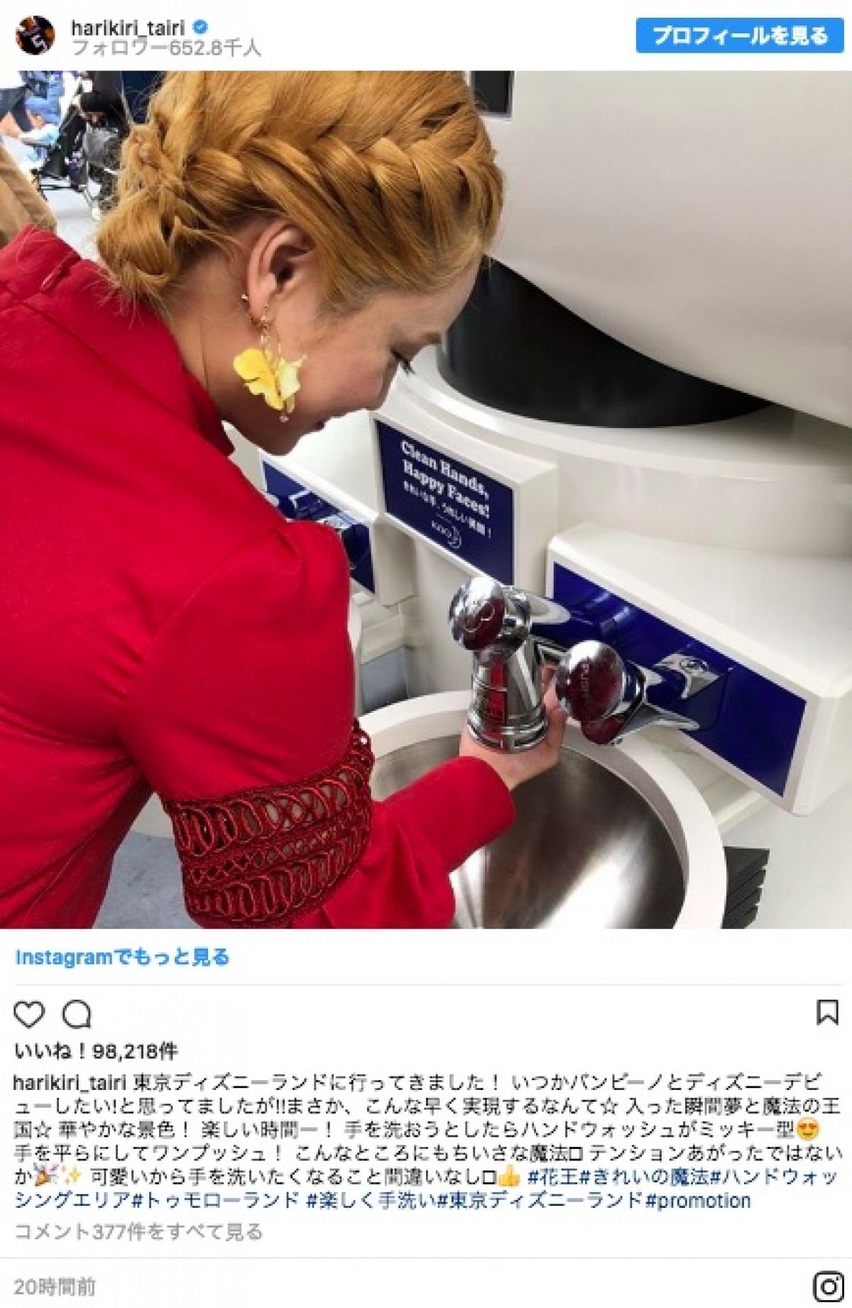 平愛梨、ディズニー満喫　変装なしの金髪が「めちゃ目立ちそう」