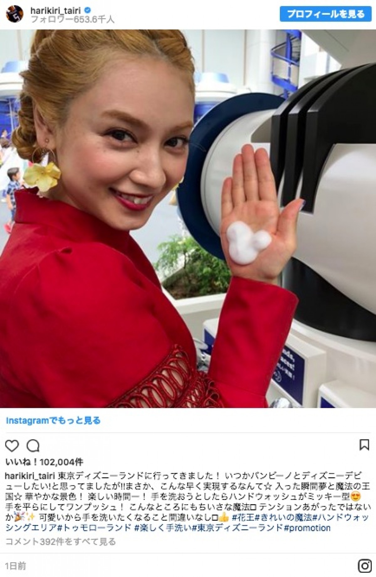 平愛梨、ディズニー満喫　変装なしの金髪が「めちゃ目立ちそう」