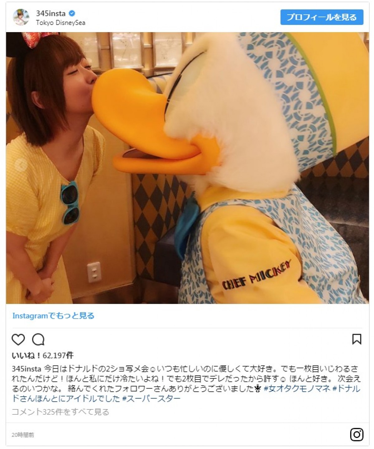 指原莉乃がディズニーシーへ　ドナルドとのキスに「代わりたい」の声