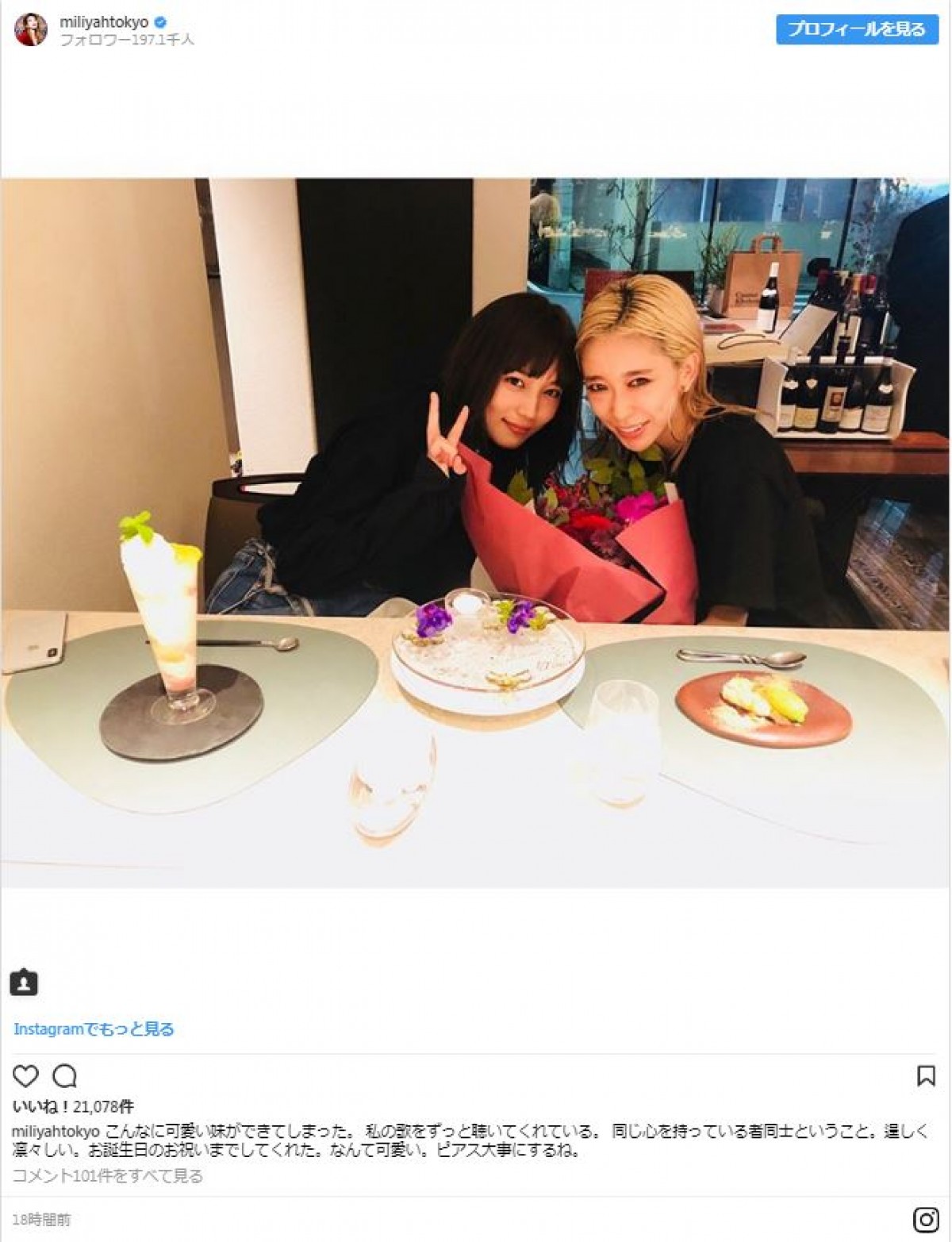「一生大好き」川口春奈、“運命の人”加藤ミリヤの誕生日を祝う