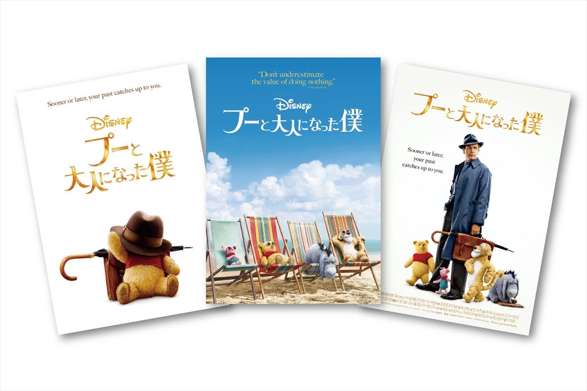 『プーと大人になった僕』キュートなプーと仲間たちのビジュアル初披露