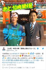 カウントダウンツイート！ ※『義母と娘のブルース』公式ツイッター