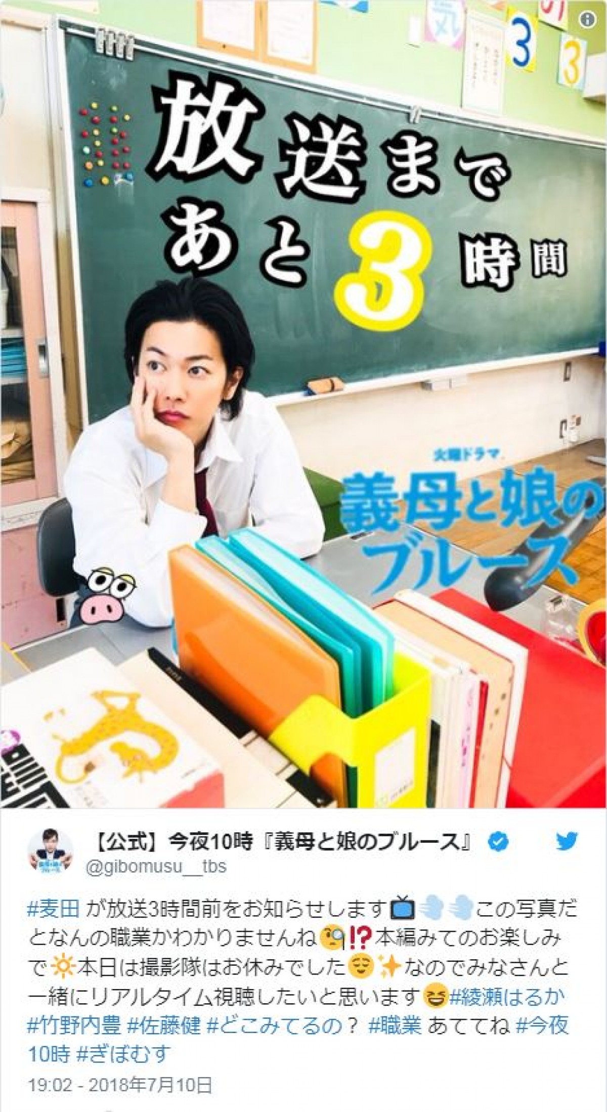 綾瀬はるか、佐藤健ら『義母と娘のブルース』オフショットが話題