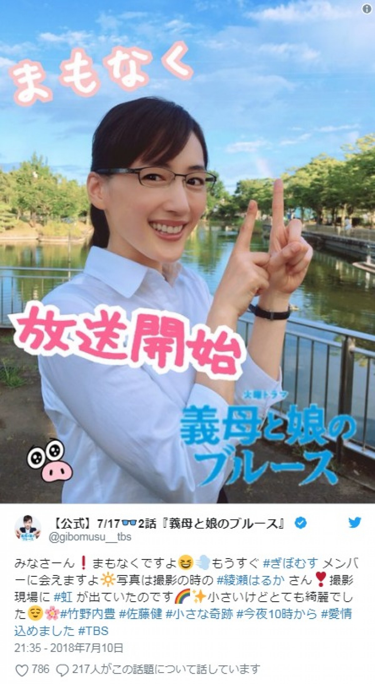 綾瀬はるか、佐藤健ら『義母と娘のブルース』オフショットが話題