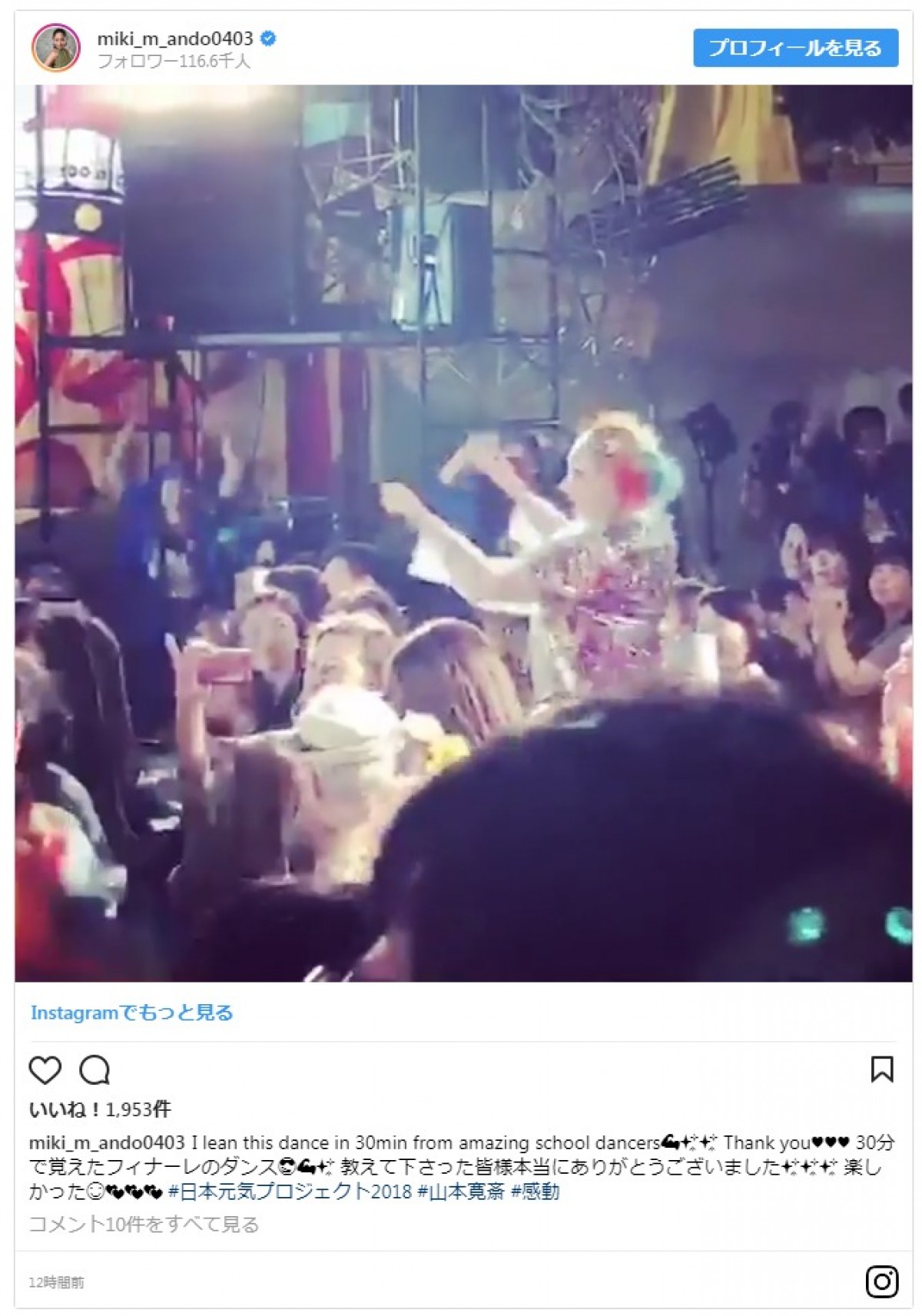 安藤美姫がファッションショーで躍動　キレキレダンスにファンも感動