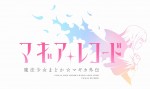スマートフォンゲーム『マギアレコード　魔法少女まどか☆マギカ外伝』ロゴ