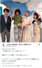 楽しそう！　※『高嶺の花』公式ツイッター