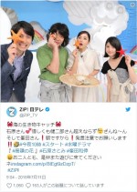 楽しそう！　※『高嶺の花』公式ツイッター