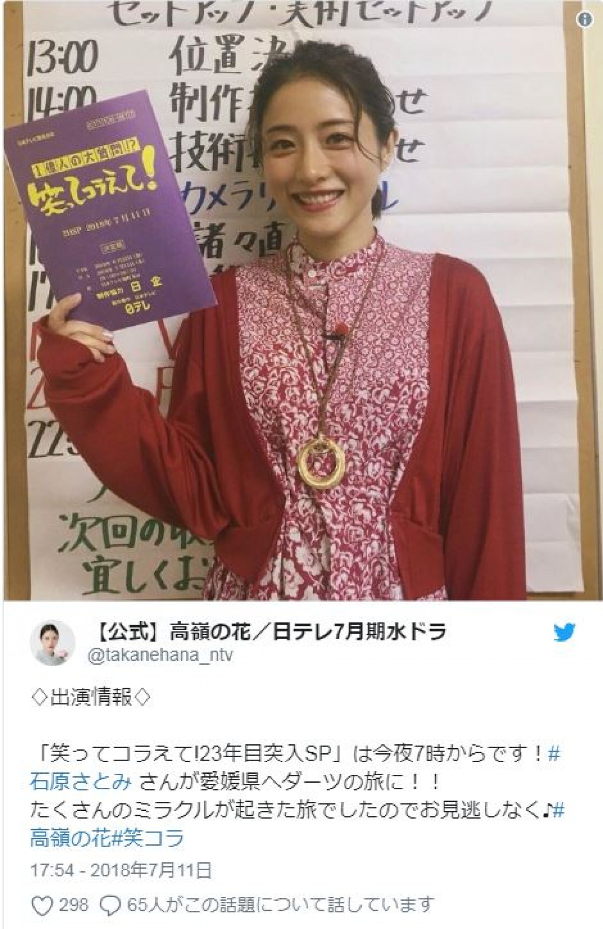 石原さとみ、芳根京子、千葉雄大ら『高嶺の花』オフショットが話題