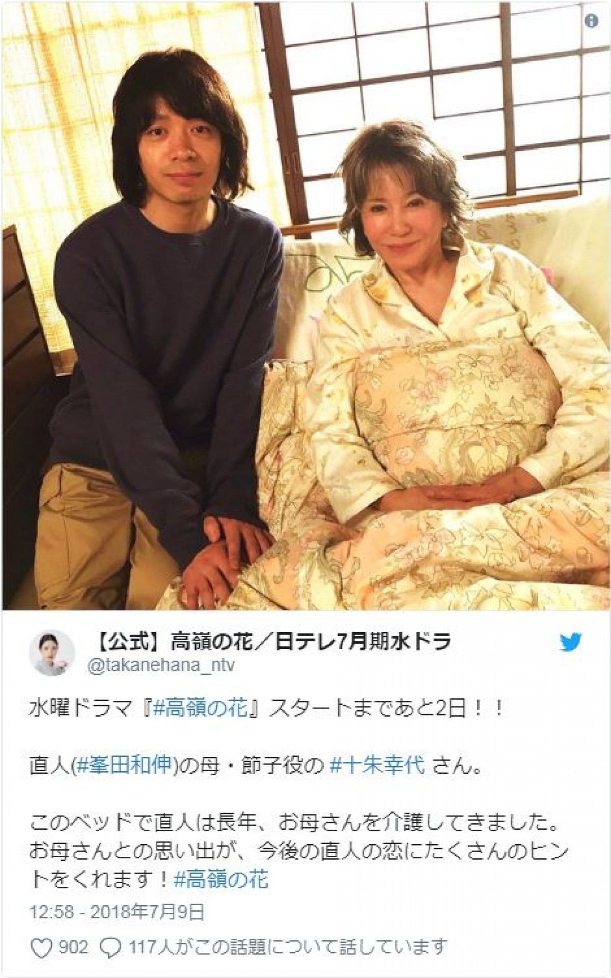 石原さとみ、芳根京子、千葉雄大ら『高嶺の花』オフショットが話題