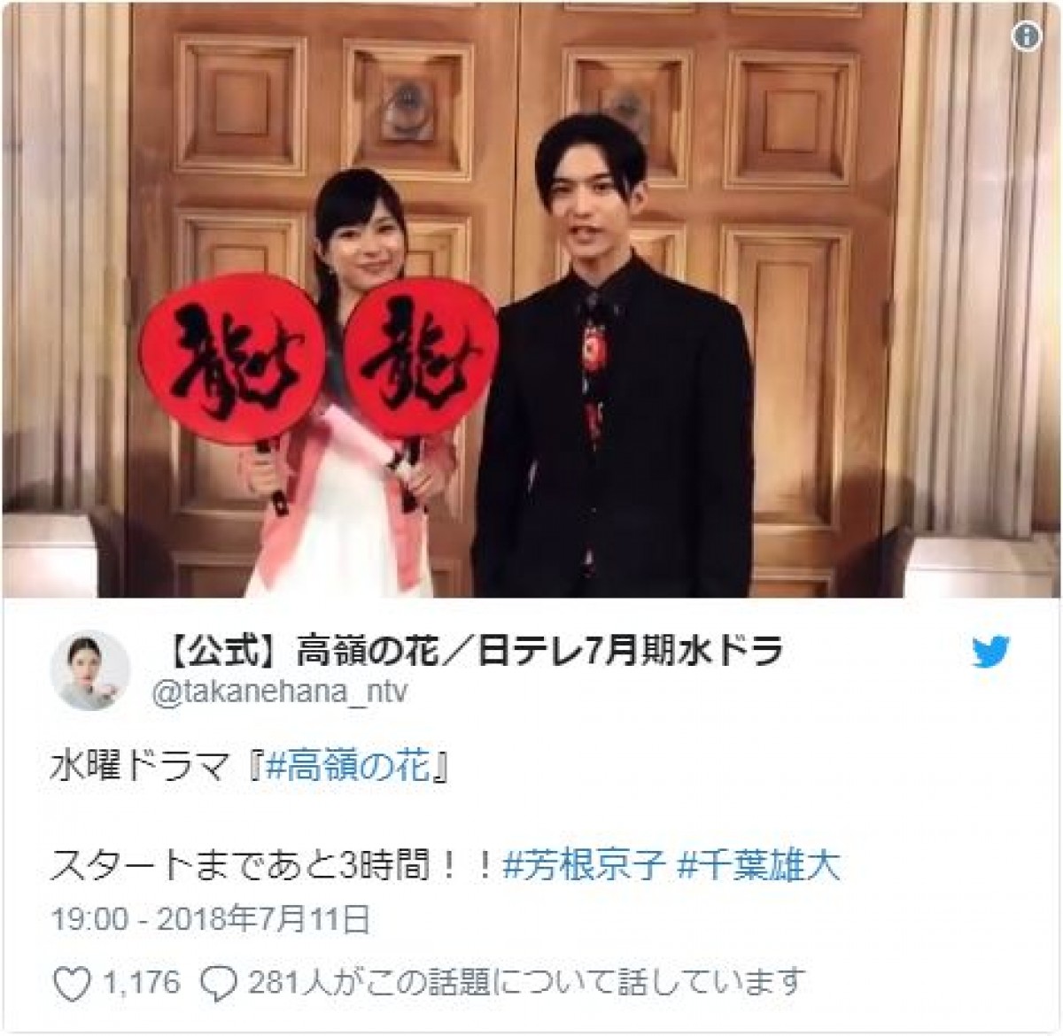 石原さとみ、芳根京子、千葉雄大ら『高嶺の花』オフショットが話題