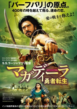 “バーフバリ”の原点　同スタッフで贈る『マガディーラ』公開決定