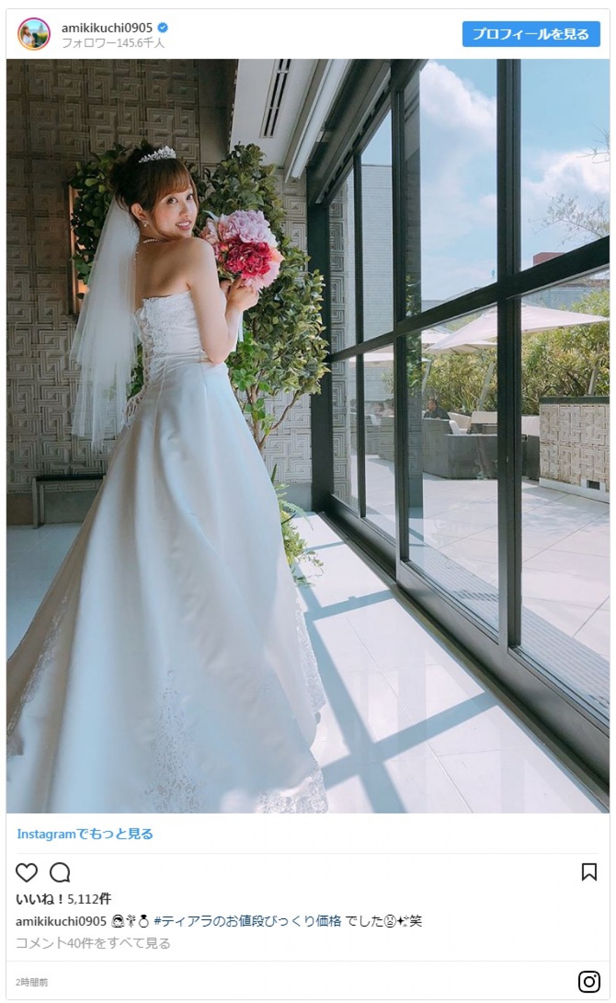 菊地亜美、ウエディングドレス姿が「めっちゃかわいい」と評判