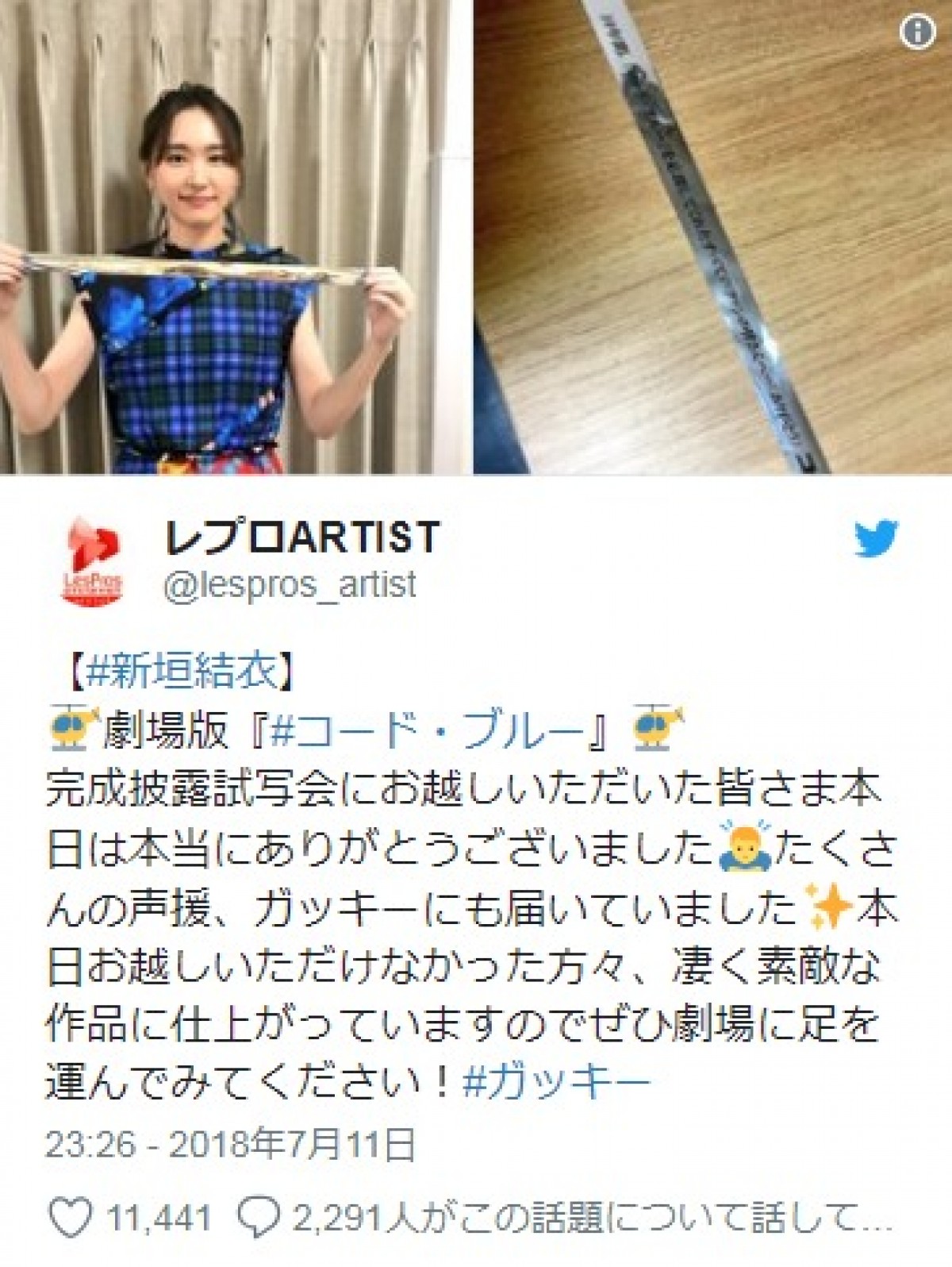 新垣結衣　※「レプロARTIST」ツイッター