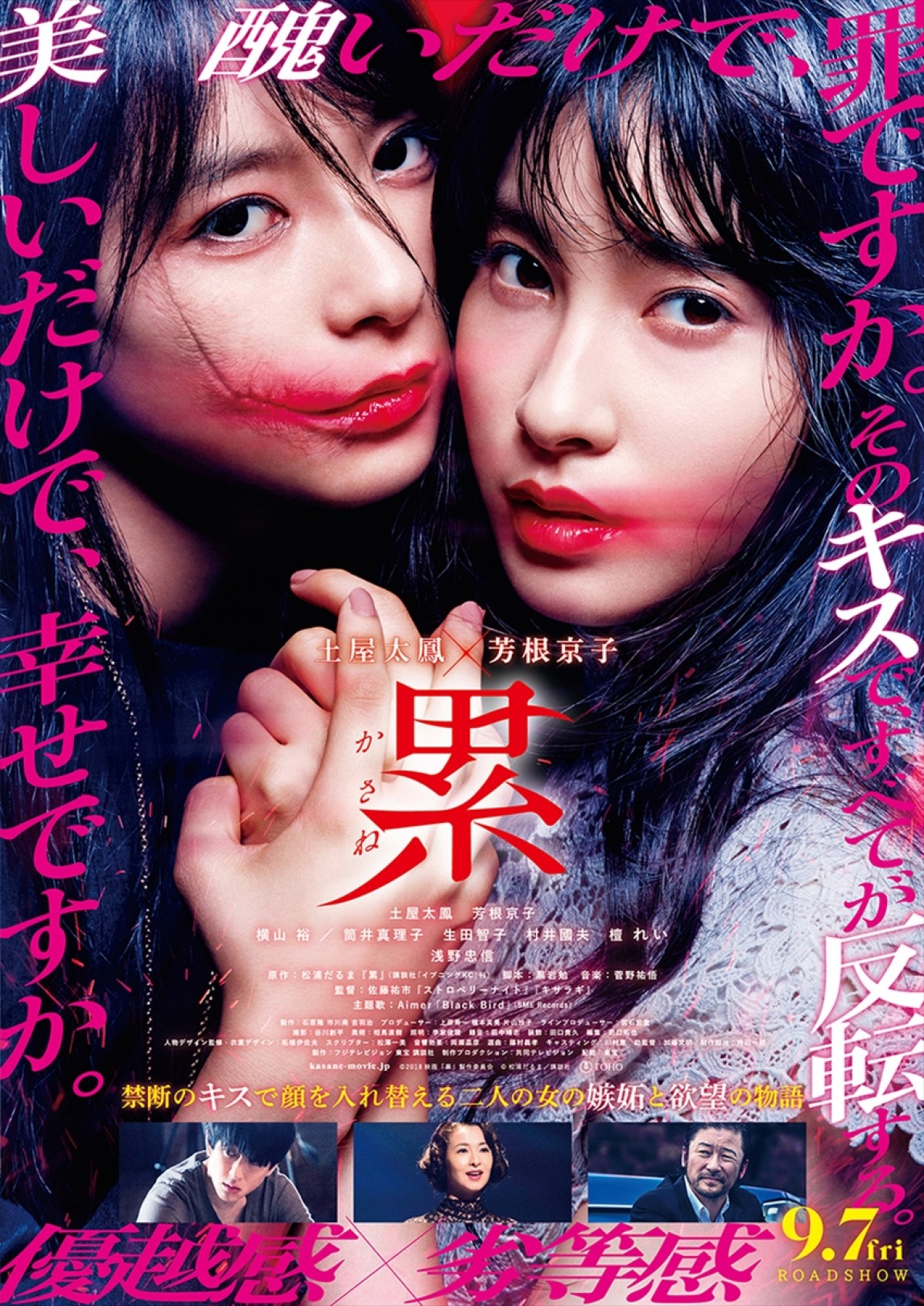 土屋太鳳VS芳根京子『累』“表”と“裏”両A面ビジュアル解禁