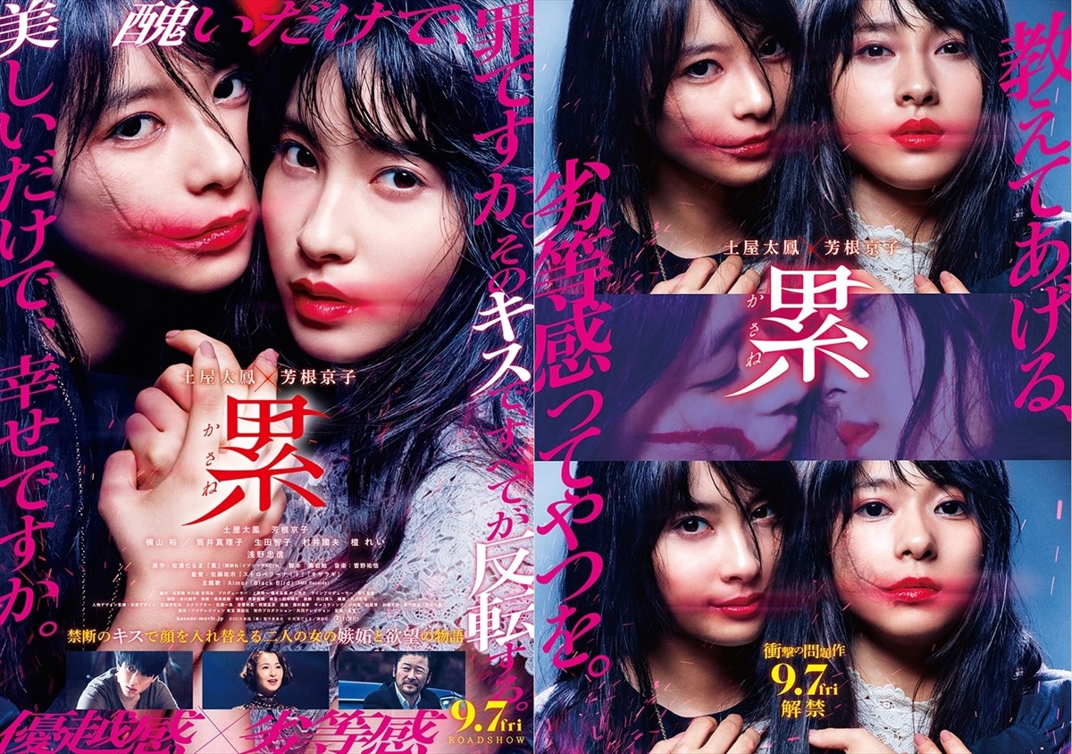『累-かさね-』メインビジュアル