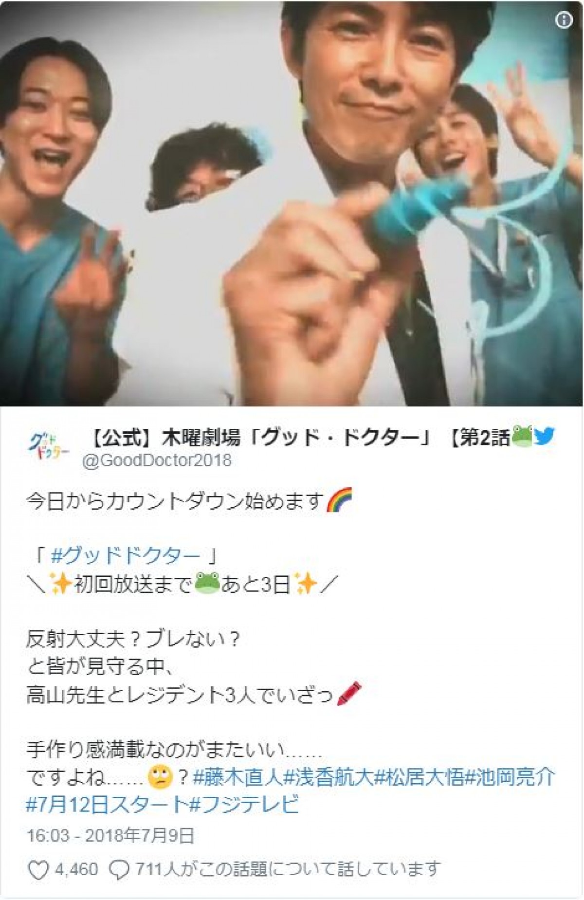 山崎賢人に「演技力がすごい」と絶賛の声殺到『グッド・ドクター』初回