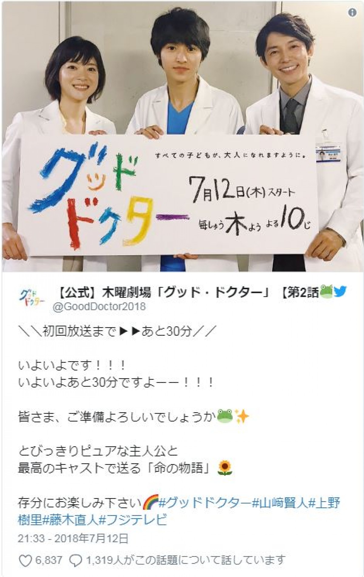 山崎賢人に「演技力がすごい」と絶賛の声殺到『グッド・ドクター』初回