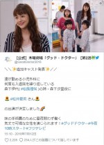 オフショット続々投稿　※『グッド・ドクター』公式ツイッター