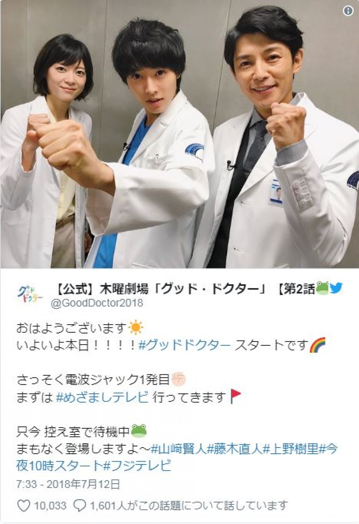 山崎賢人に「演技力がすごい」と絶賛の声殺到『グッド・ドクター』初回