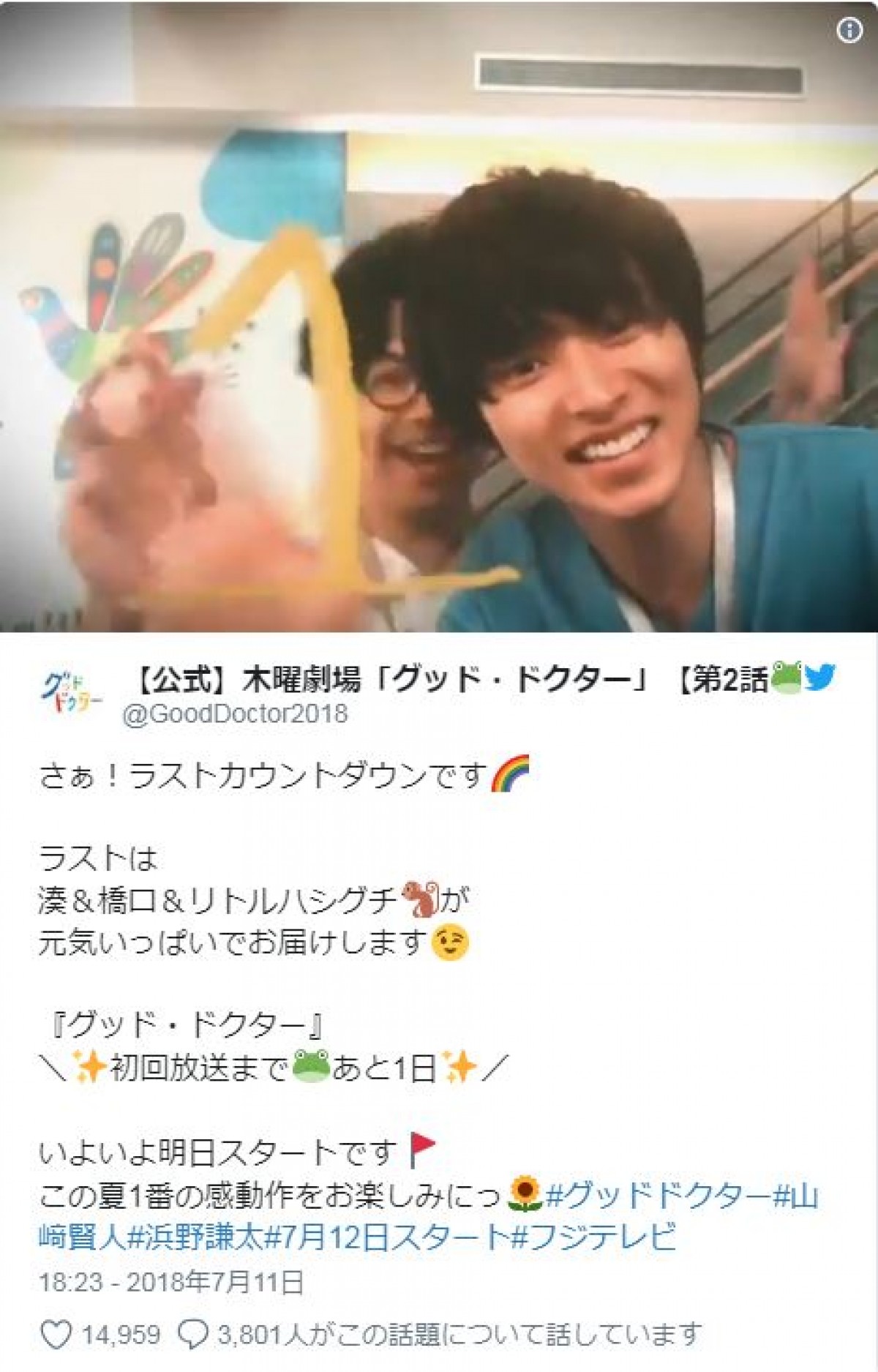 山崎賢人に「演技力がすごい」と絶賛の声殺到『グッド・ドクター』初回