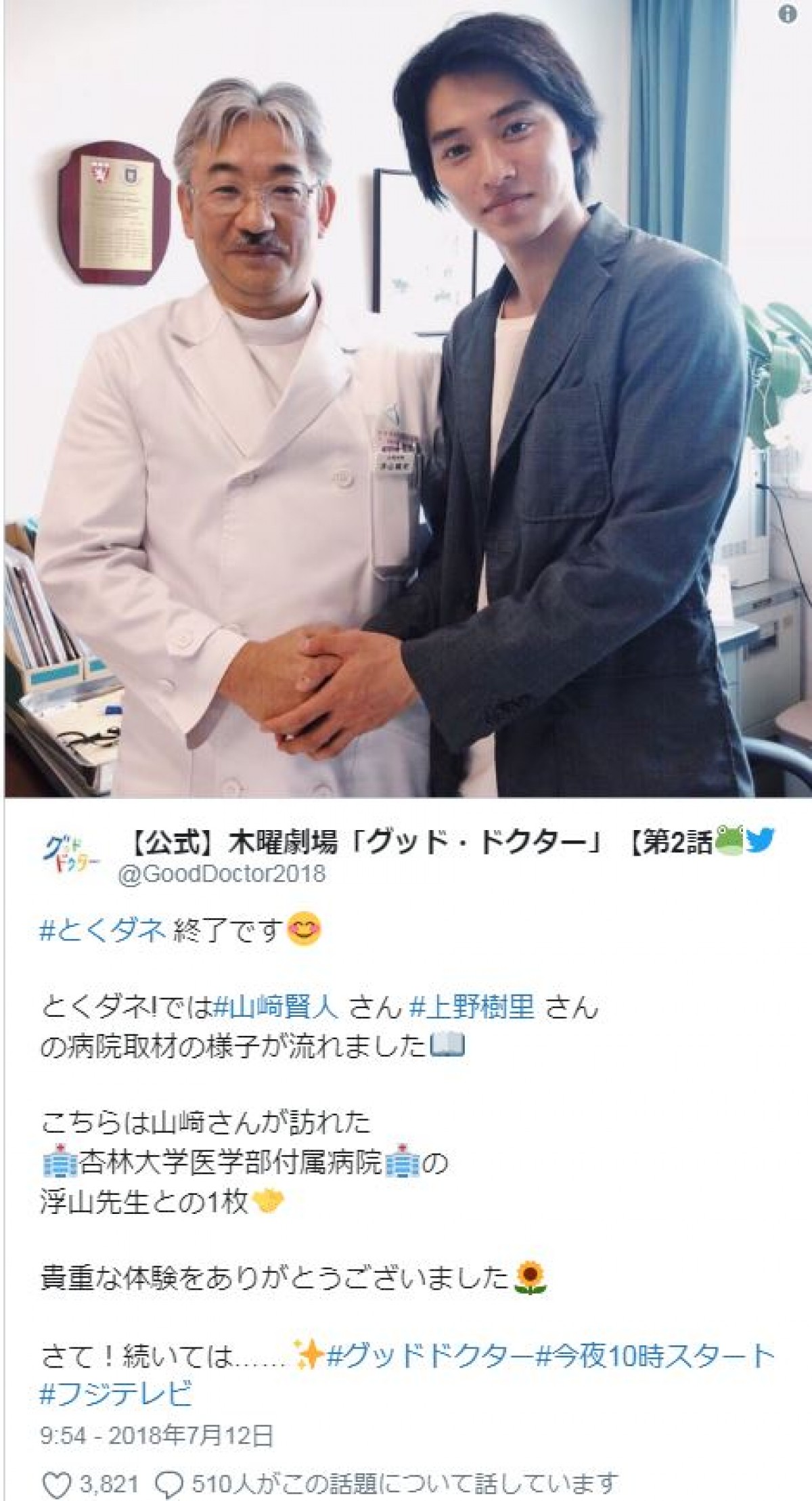 山崎賢人に「演技力がすごい」と絶賛の声殺到『グッド・ドクター』初回