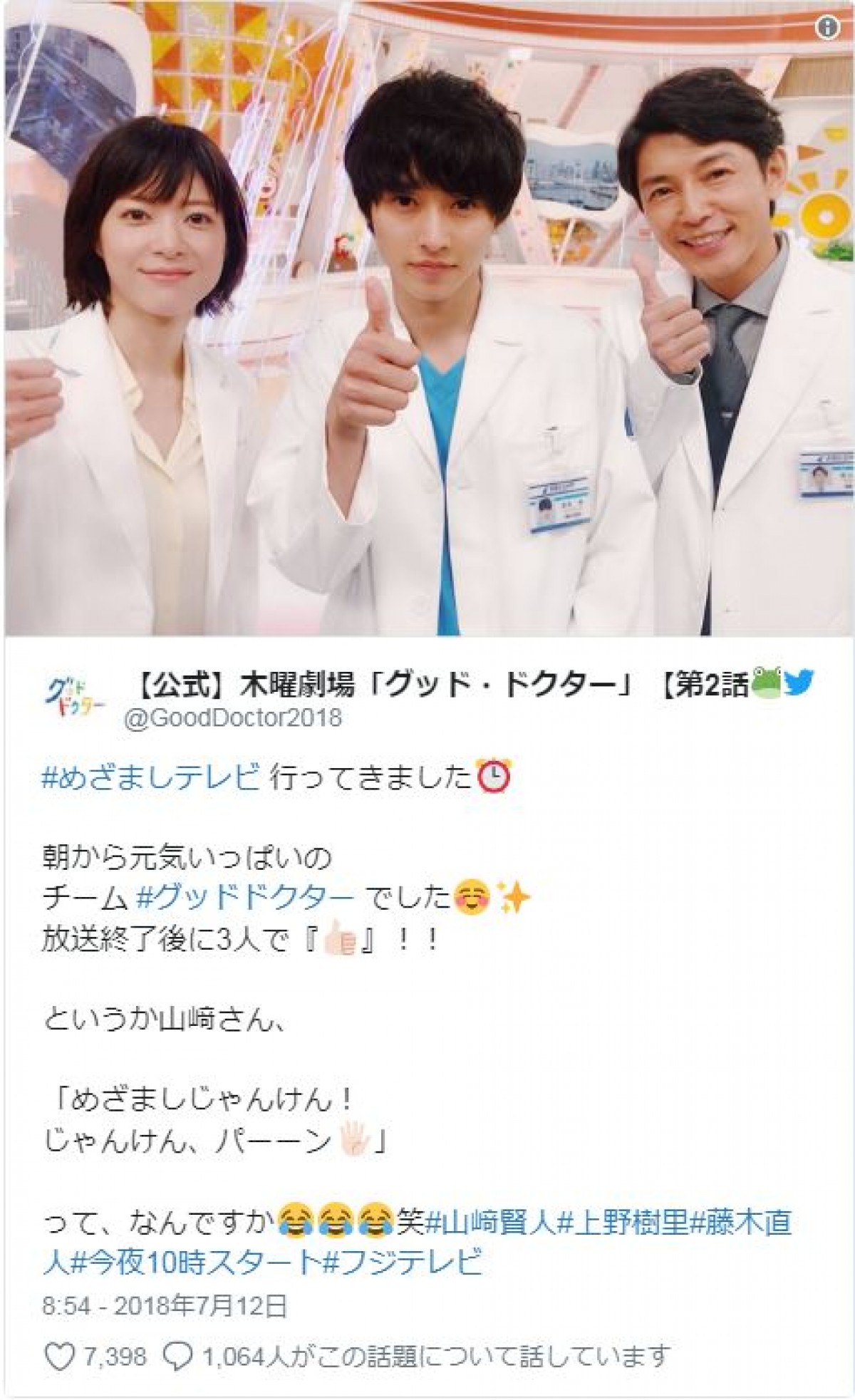 山崎賢人に「演技力がすごい」と絶賛の声殺到『グッド・ドクター』初回