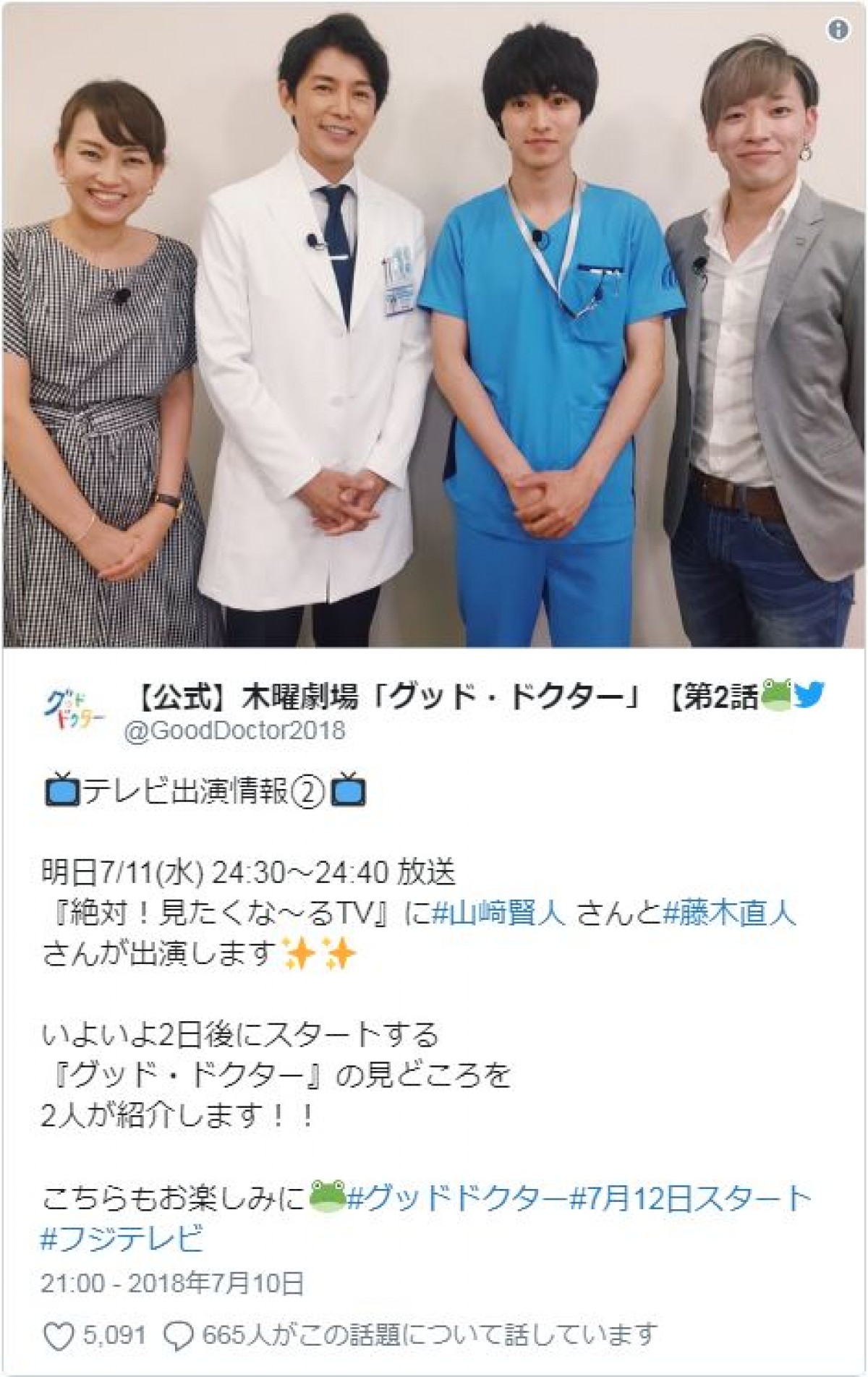 山崎賢人に「演技力がすごい」と絶賛の声殺到『グッド・ドクター』初回